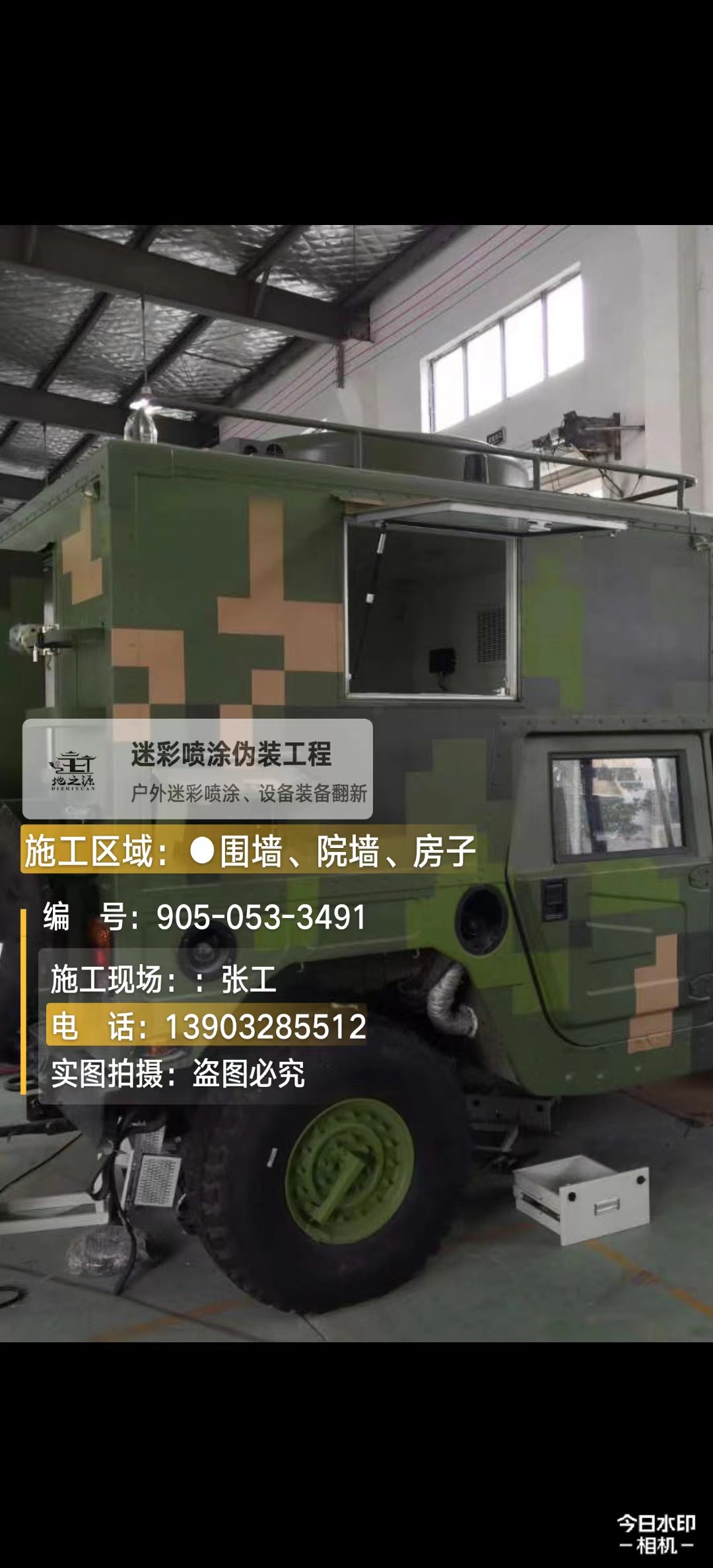 辽宁 这份外墙迷彩漆施工报价清单按 “项目明细